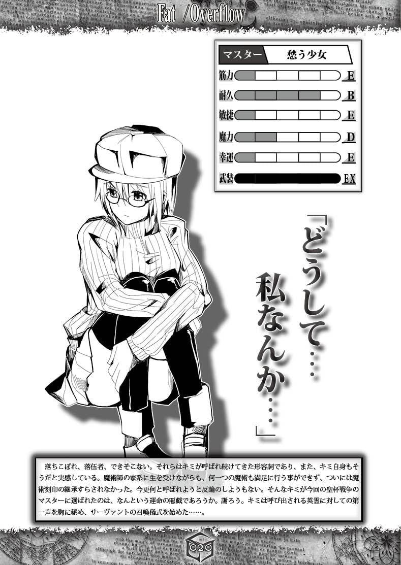 Fat○/Overflow TRPG基本ルールブック