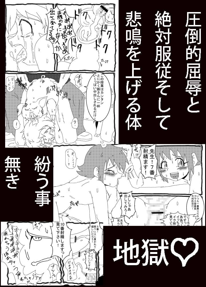 獣姦学科(豚)