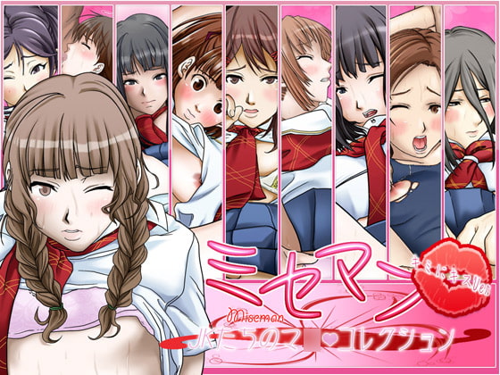 manmise -JKたちのマ○・コレクション-