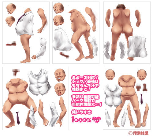 汚素材屋001 ～太った中年男性～ 「YASUO」