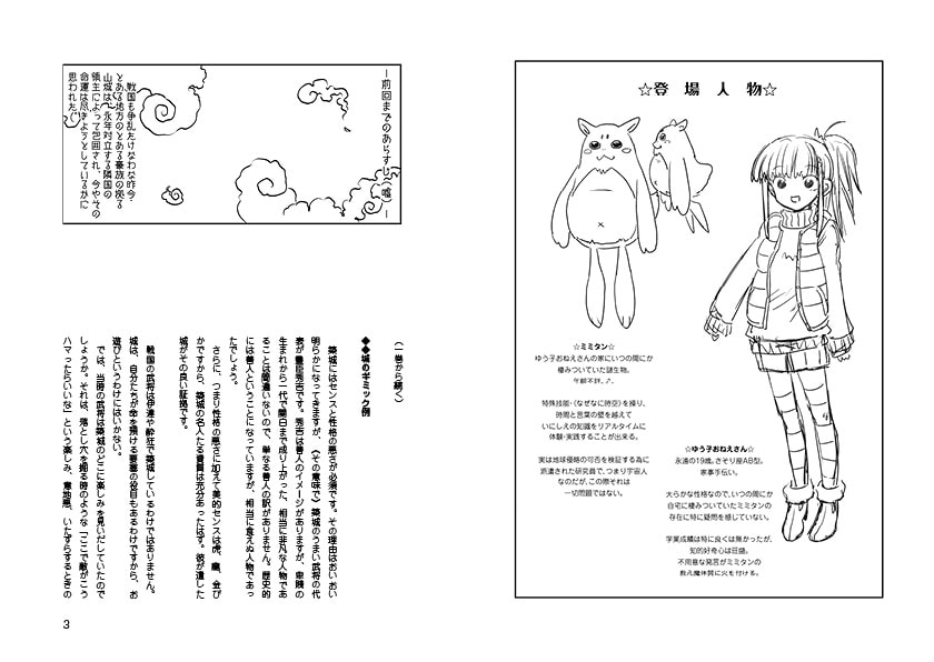 おもしろい歴史教科書 弐 戦国のお城はおもしろからくりハウス!2