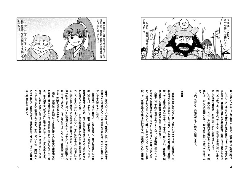 おもしろい歴史教科書 弐 戦国のお城はおもしろからくりハウス!2