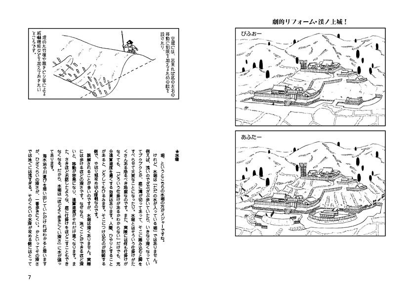 おもしろい歴史教科書 弐 戦国のお城はおもしろからくりハウス!2