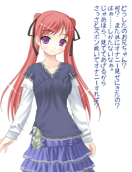 妹に見られながら