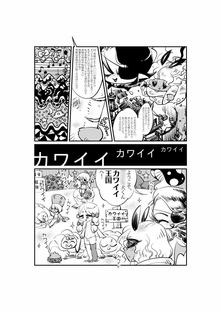 【創作ショタ】 ユ メ の カ ワ イ イ 王 国