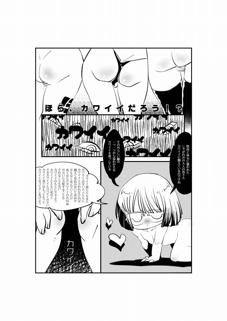 【創作ショタ】 ユ メ の カ ワ イ イ 王 国