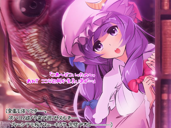 【東方・触手&人体改造&リョナ】パチュ○ーが触手に体中をぐちゃぐちゃにイジられt(ry