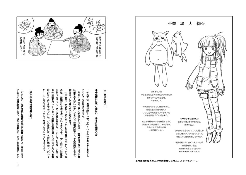 おもしろい歴史教科書 参 戦国のお城はおもしろからくりハウス!3