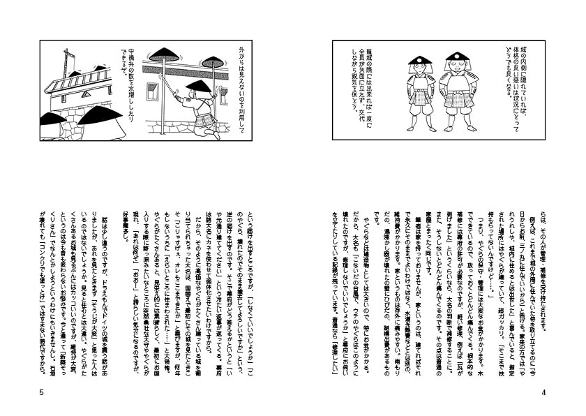 おもしろい歴史教科書 参 戦国のお城はおもしろからくりハウス!3