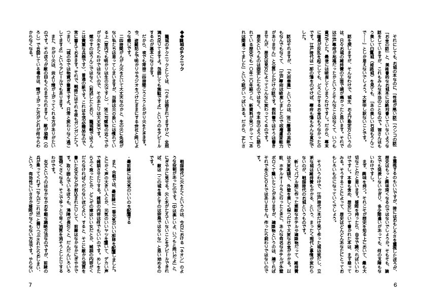 おもしろい歴史教科書 参 戦国のお城はおもしろからくりハウス!3