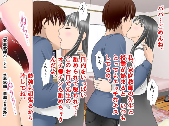 家庭教師ハーレムin水原家