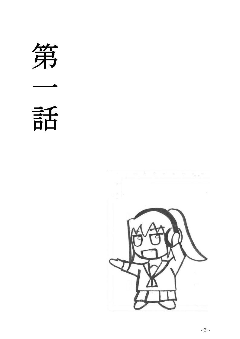 知波単学園 奮闘記 一巻