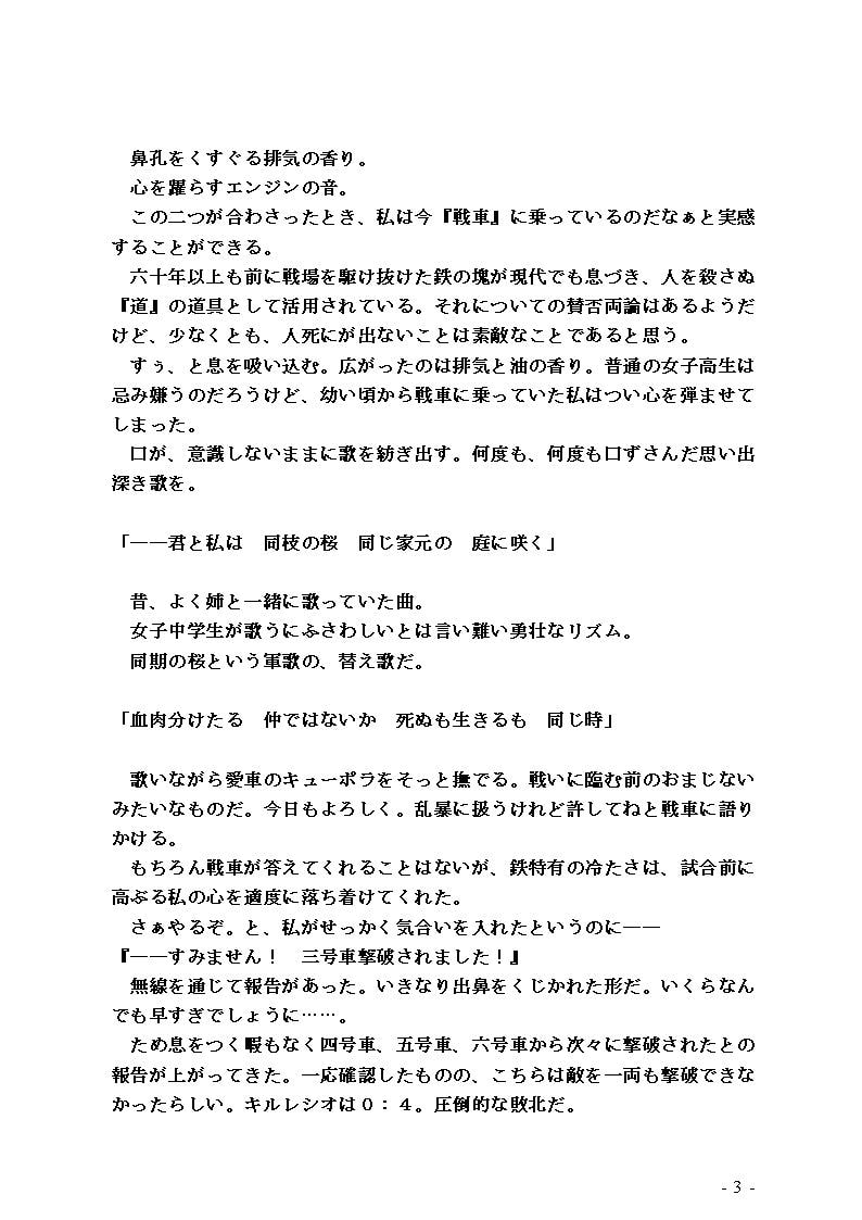 知波単学園 奮闘記 一巻