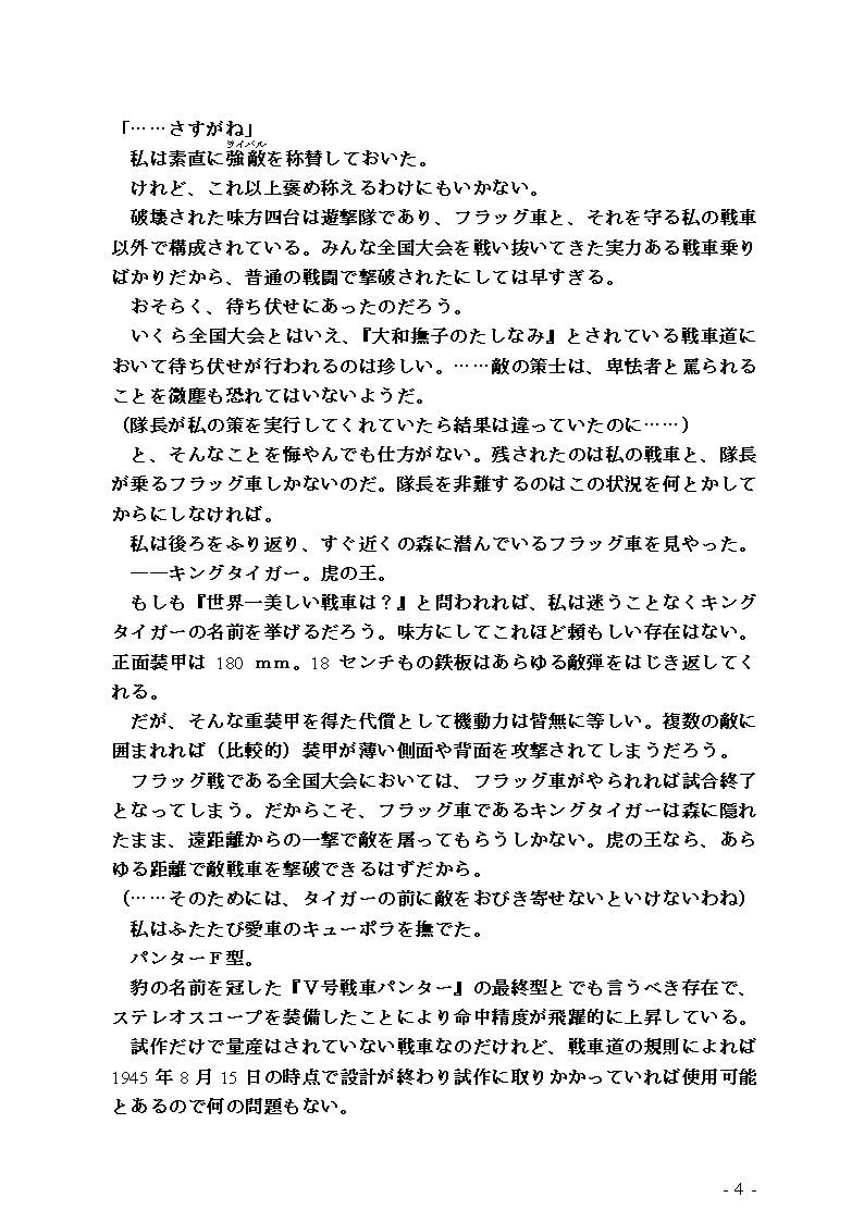 知波単学園 奮闘記 一巻