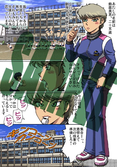 女教師 危ない放課後