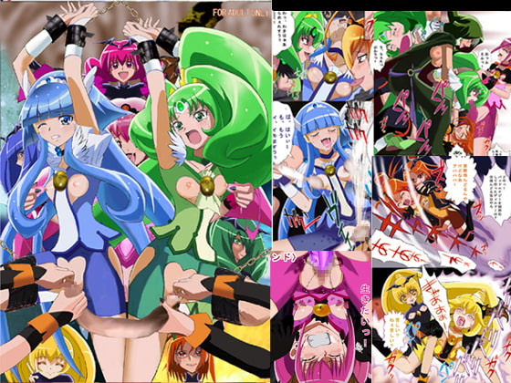 エビルスマイルプリキ〇ア!バッドエンド フルカラー版