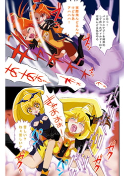 エビルスマイルプリキ〇ア!バッドエンド フルカラー版