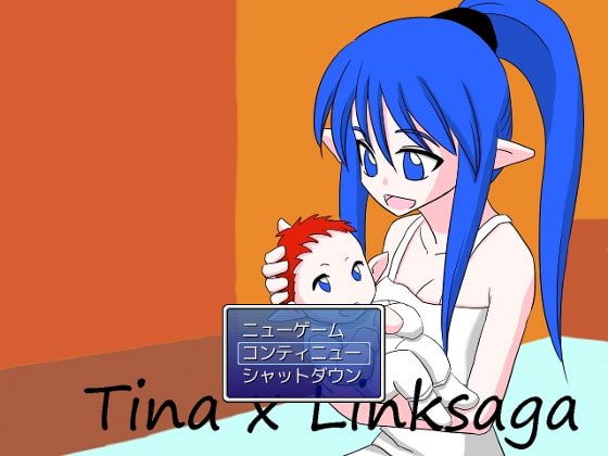 (RPG)ティナリンクサーガ