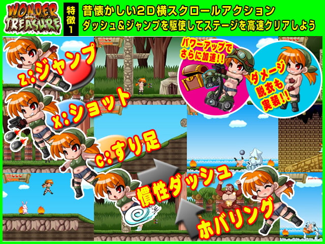 ワンダートレジャー ~横スクロールエロアクション~