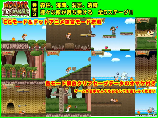 ワンダートレジャー ~横スクロールエロアクション~