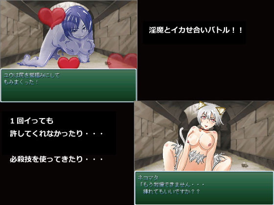 サキュバスハンター