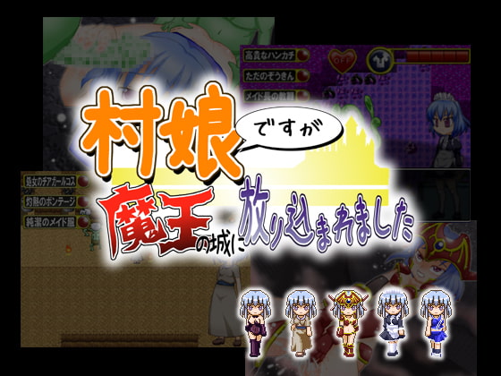 村娘ですが魔王の城に放り込まれました