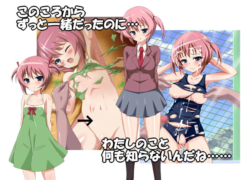 裏・幼なじみ～わたしのことなにもしらないんだね……～