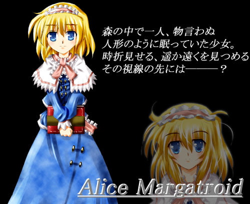 東方繰人形2 アリスといっしょ -Alice to Eternal-