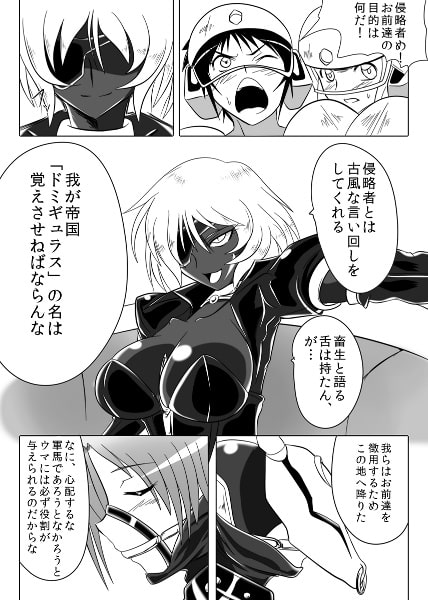 次元帝国 ドミギュラス Vol.3