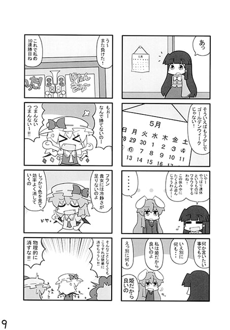 TOUHOU SIESTA