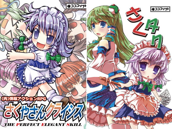 さくやさんクライシス&さくタク