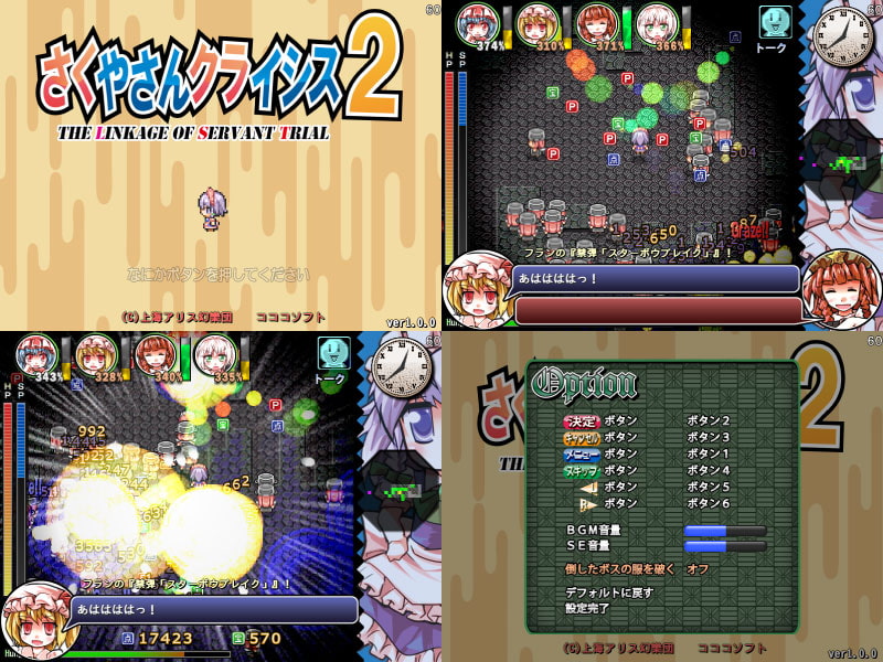 さくやさんクライシス2 - The Linkage Of Servant Trial -