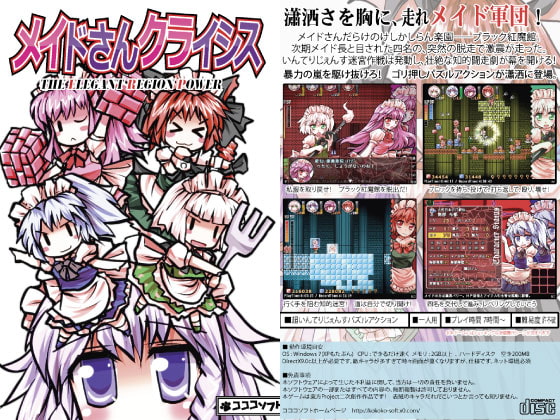 メイドさんクライシス - The Elegant Region Power -