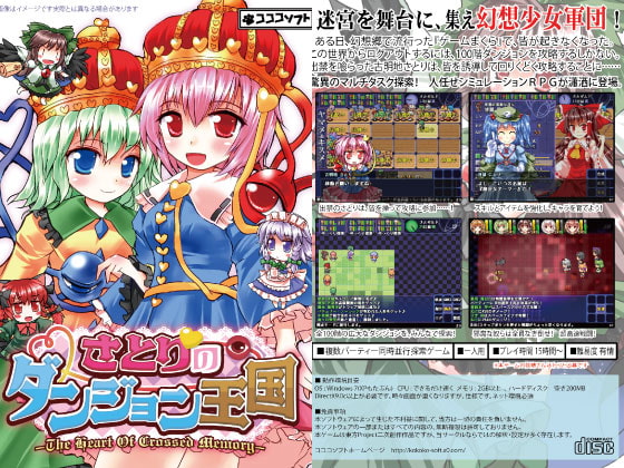 さとりのダンジョン王国 - The Heart Of Crossed Memory -