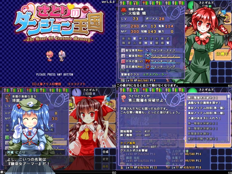 さとりのダンジョン王国 - The Heart Of Crossed Memory -