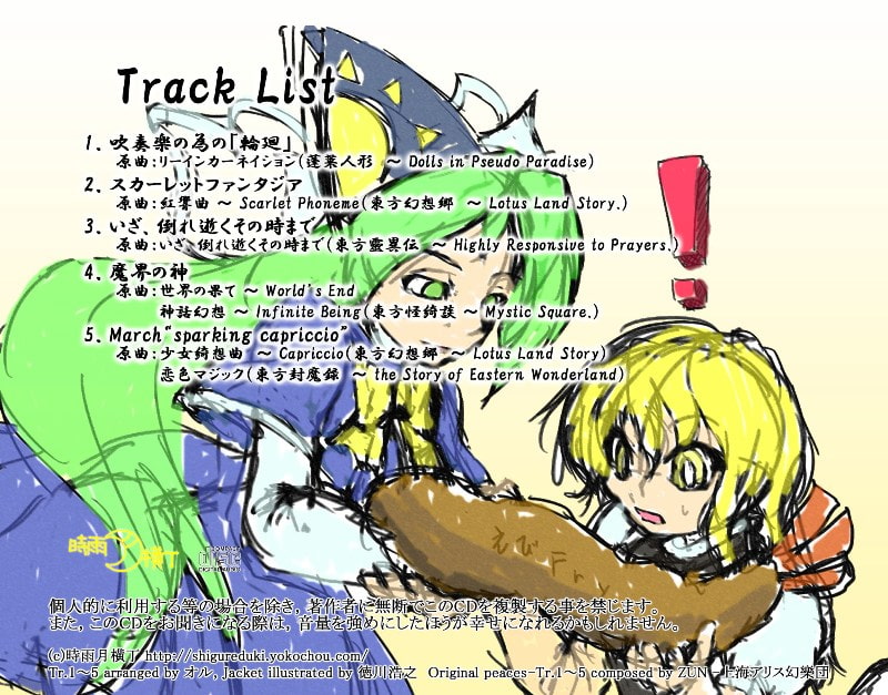 再誕萃奏樂 ～ rebirthed winds