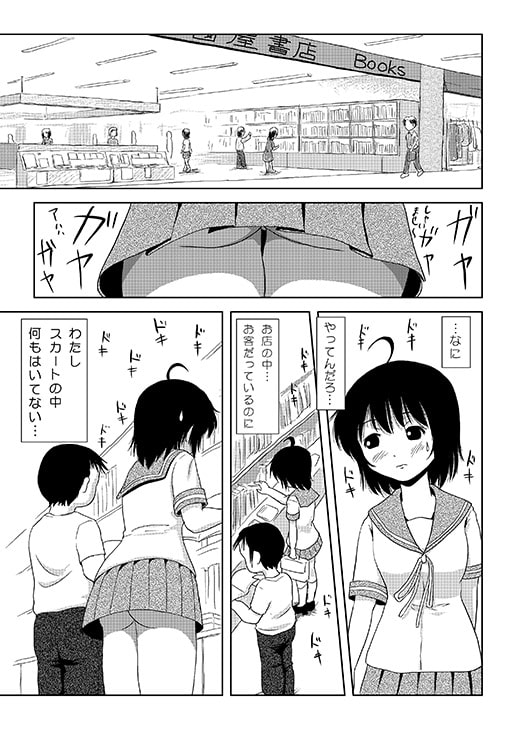 ちる露出3