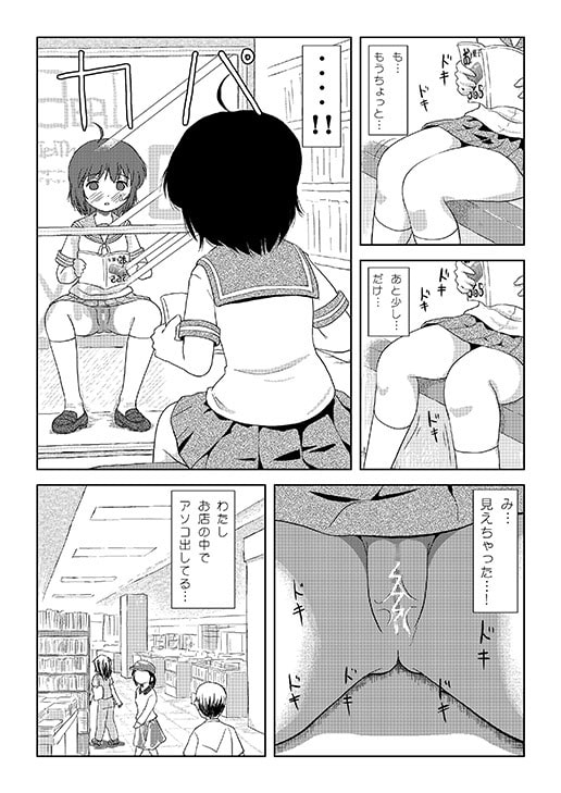 ちる露出3