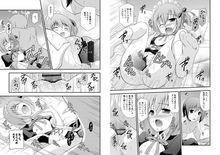 メイド智花のご奉仕日誌