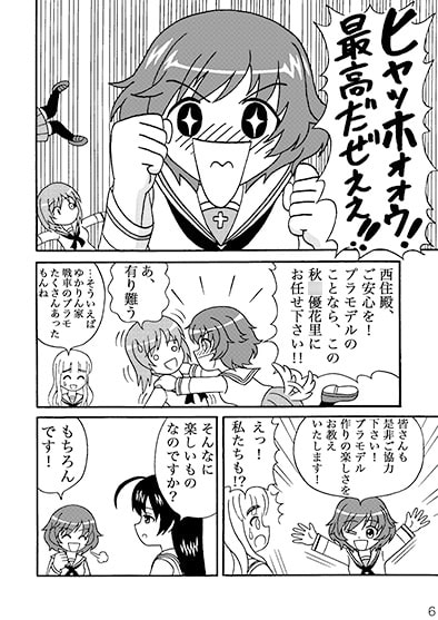 楽しい戦車プラモの作り方