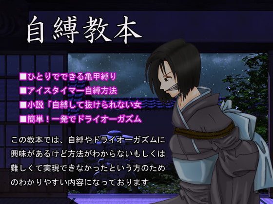 自縛教本