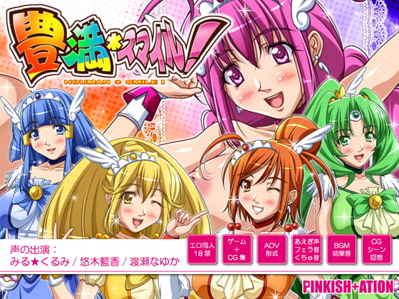 豊満*スマイル!