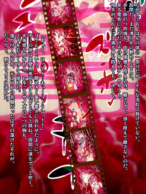 肉塊ノ悶4 罠!にゅるぷん小惑星
