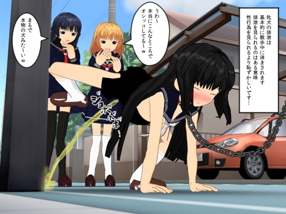 牝犬の恥辱学園 朝の奉仕・散歩・授業風景