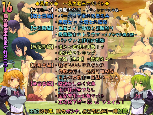 暴虐覇王バーバリアJr.II ～反乱軍陵辱鎮圧と究極近親サバト～