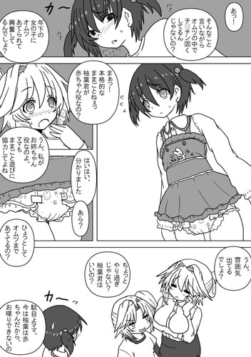 姪とオムツと妹にされた僕