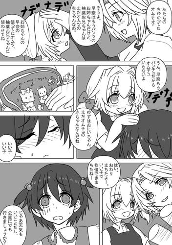 姪とオムツと妹にされた僕