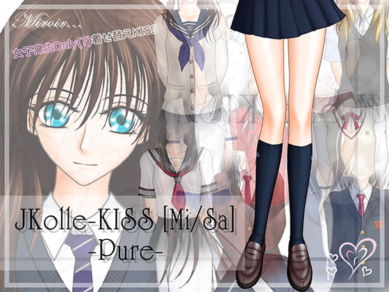 女子高生Only(?)着せ替えKISS『JKolle-KISS [Mi/Sa] Pure』