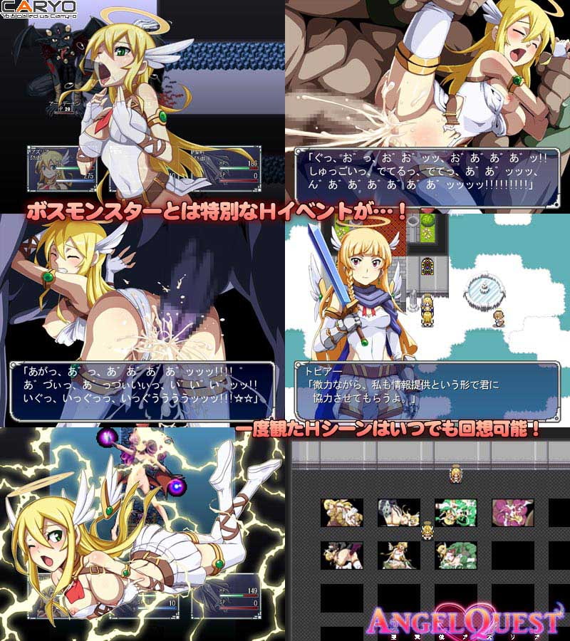 エンジェルクエスト ～聖天使アズリア～