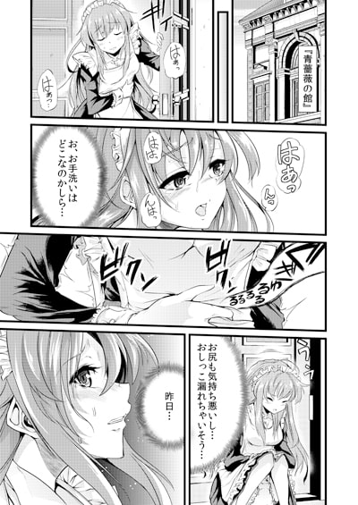 青薔薇の城～愛玩メイド強制排泄調教編～